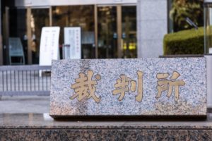 東京都江東区の離婚専門の弁護士が離婚調停を東京家庭裁判所に申し立てた様子。